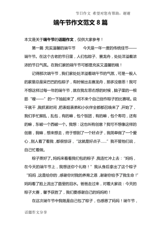 端午节作文范文8篇