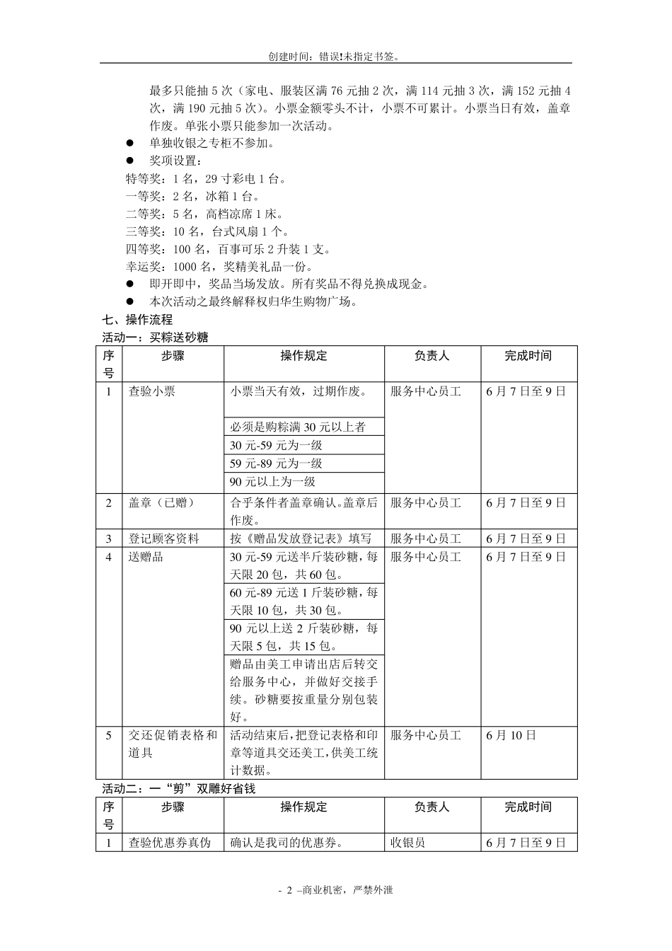 端午节促销活动方案_第2页