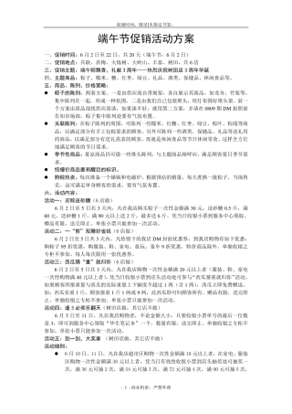 端午节促销活动方案