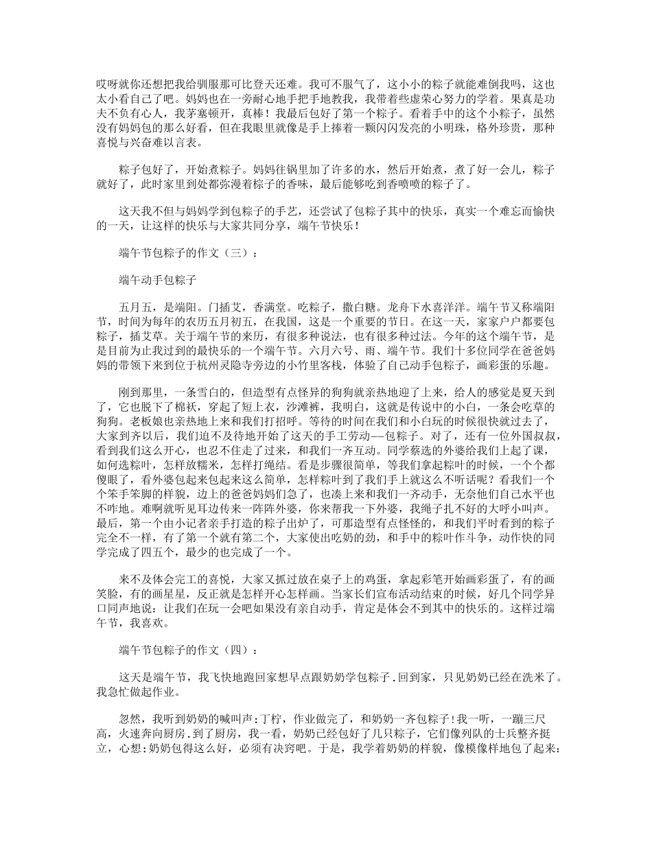 端午节包粽子的作文12篇完美版_第2页