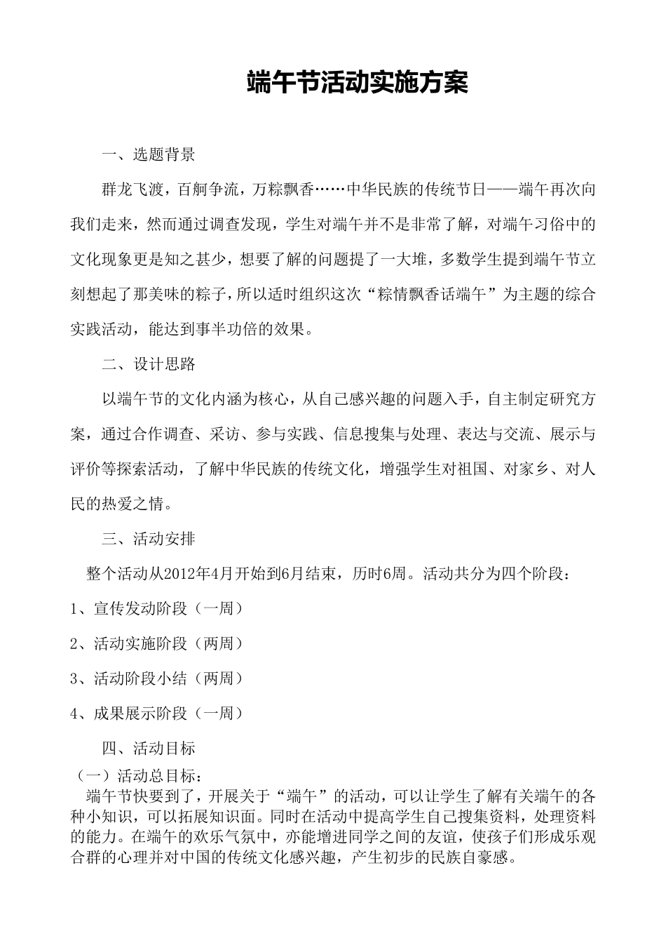 端午节活动方案_第1页