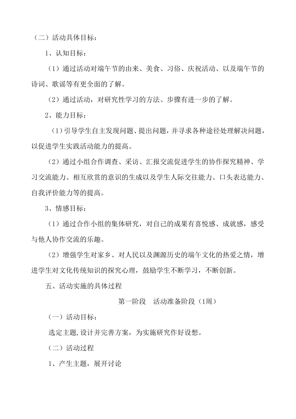 端午节活动方案_第2页