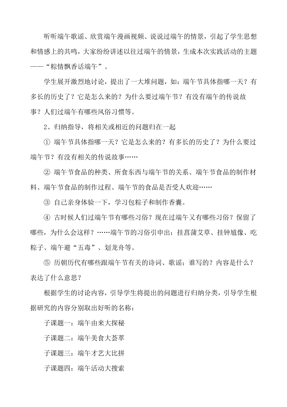 端午节活动方案_第3页