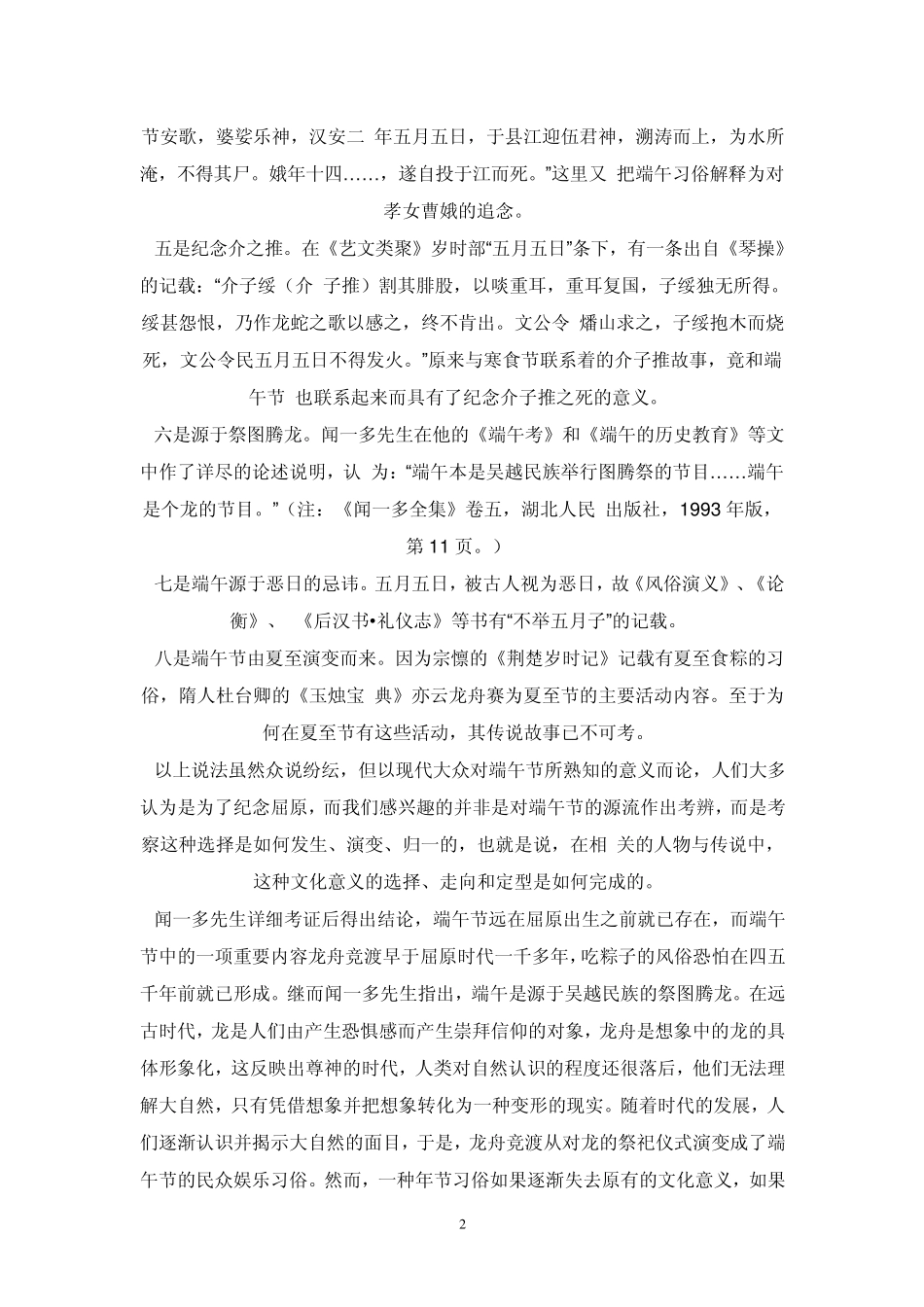 端午节文化意义_第2页