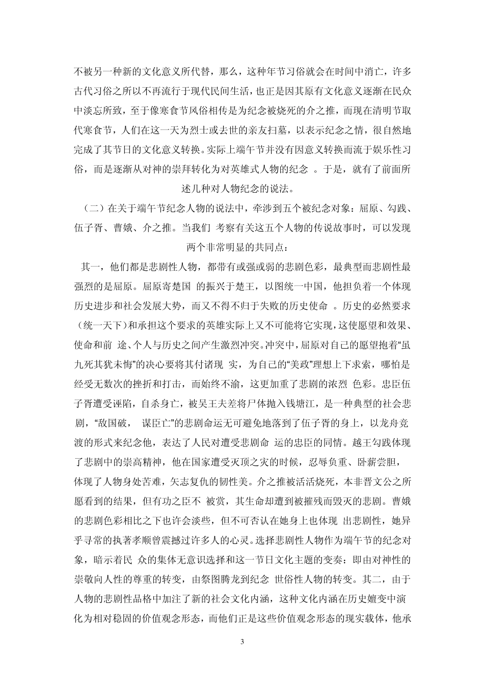 端午节文化意义_第3页