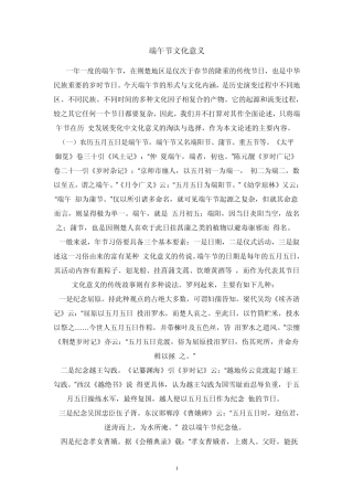 端午节文化意义