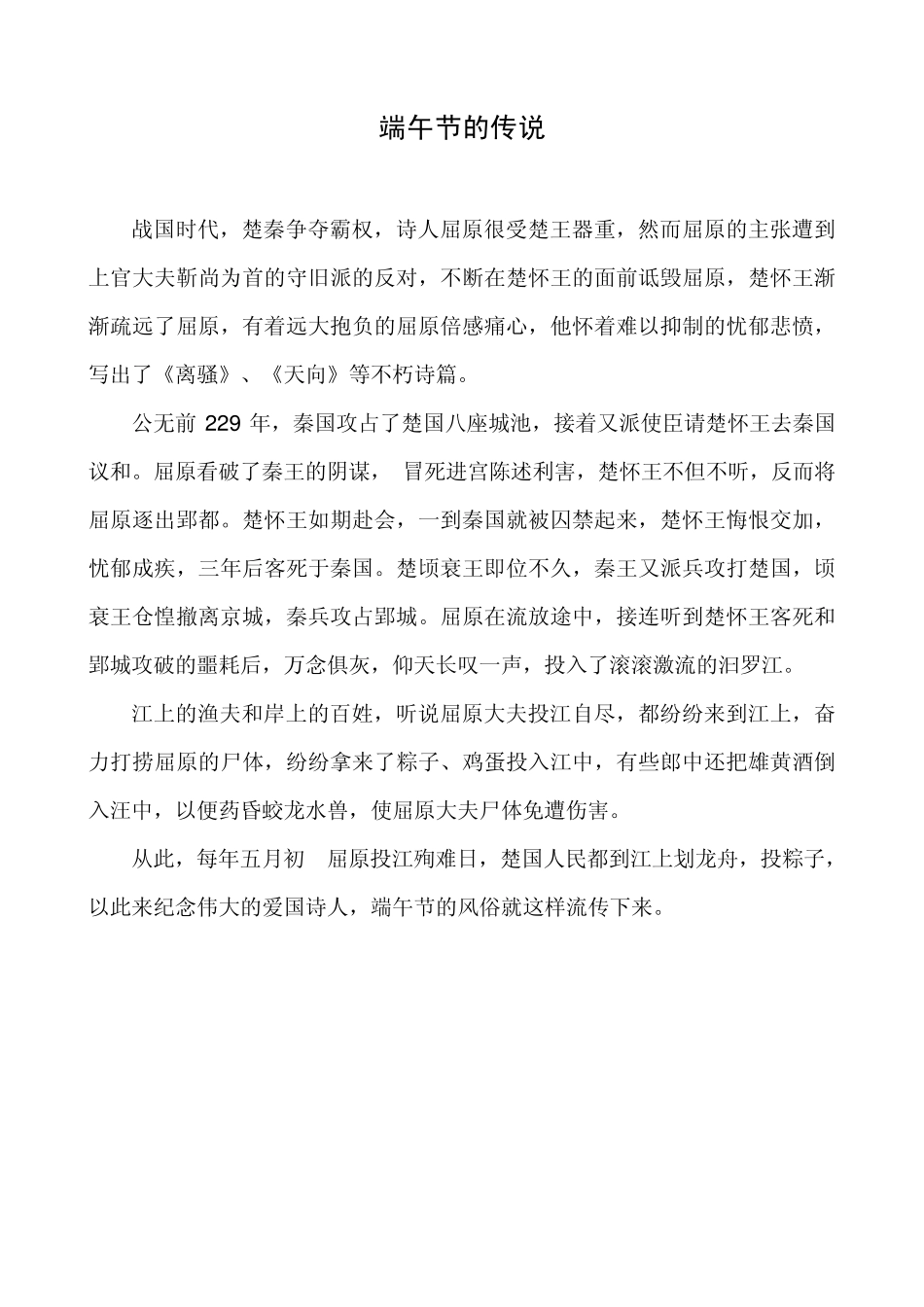 端午节的传说_第1页