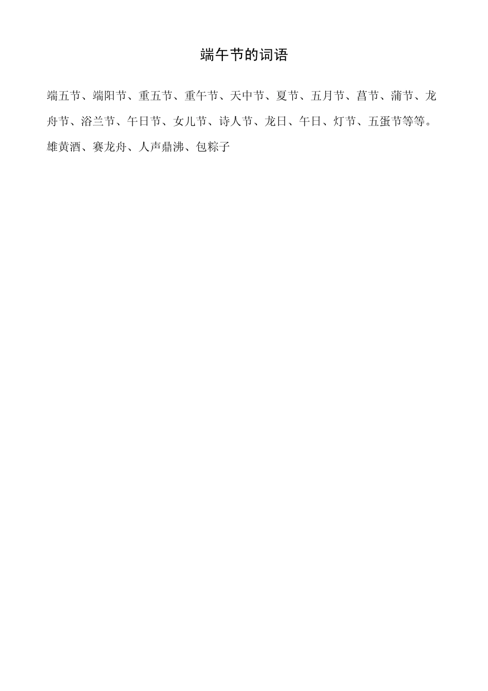 端午节的传说_第2页