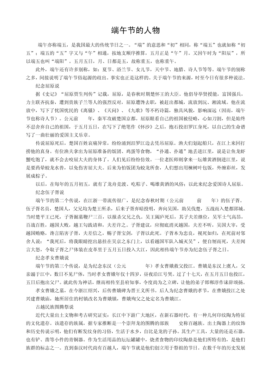 端午节的传说_第3页