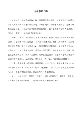端午节的传说