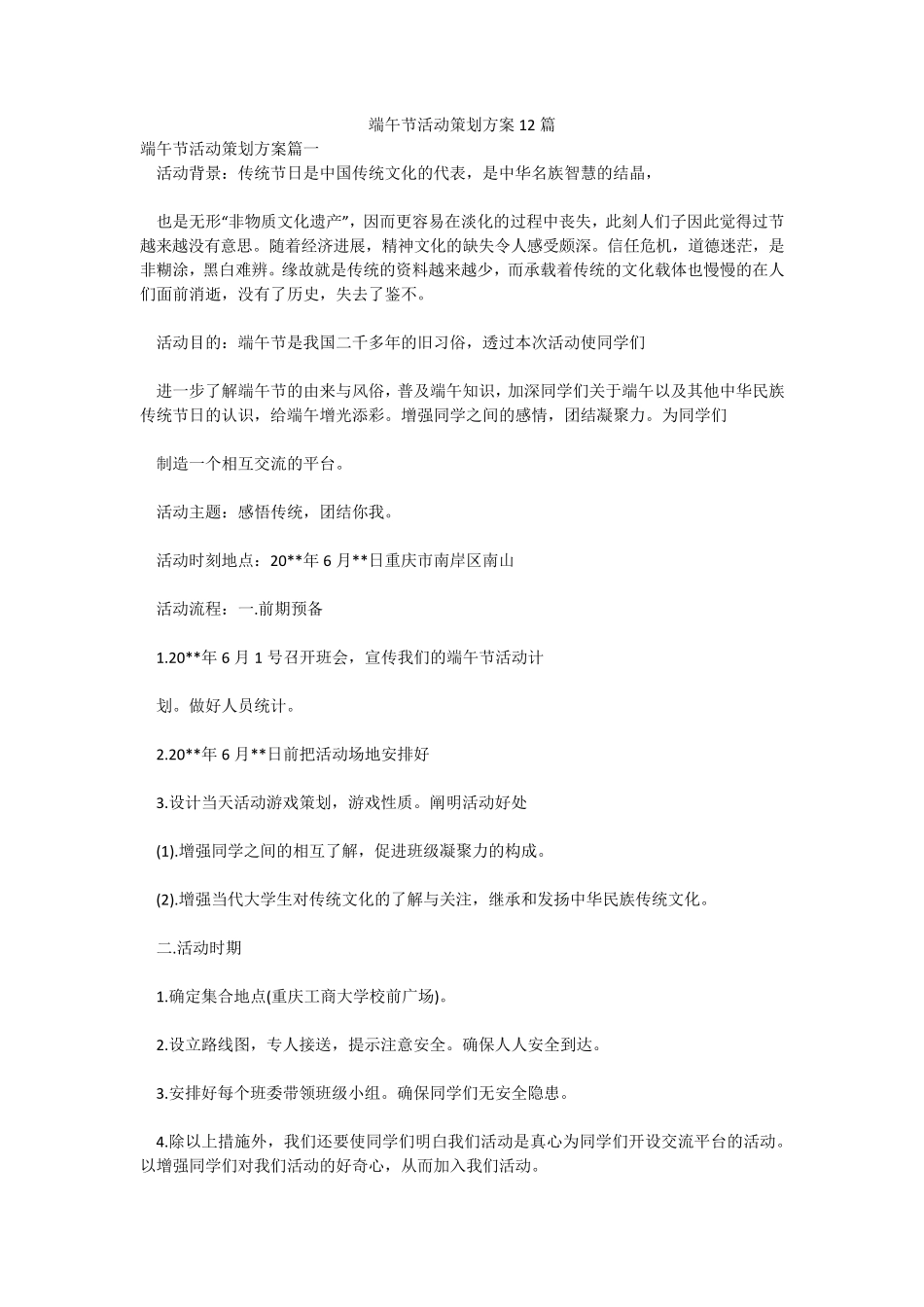 端午节活动策划方案12篇_第1页