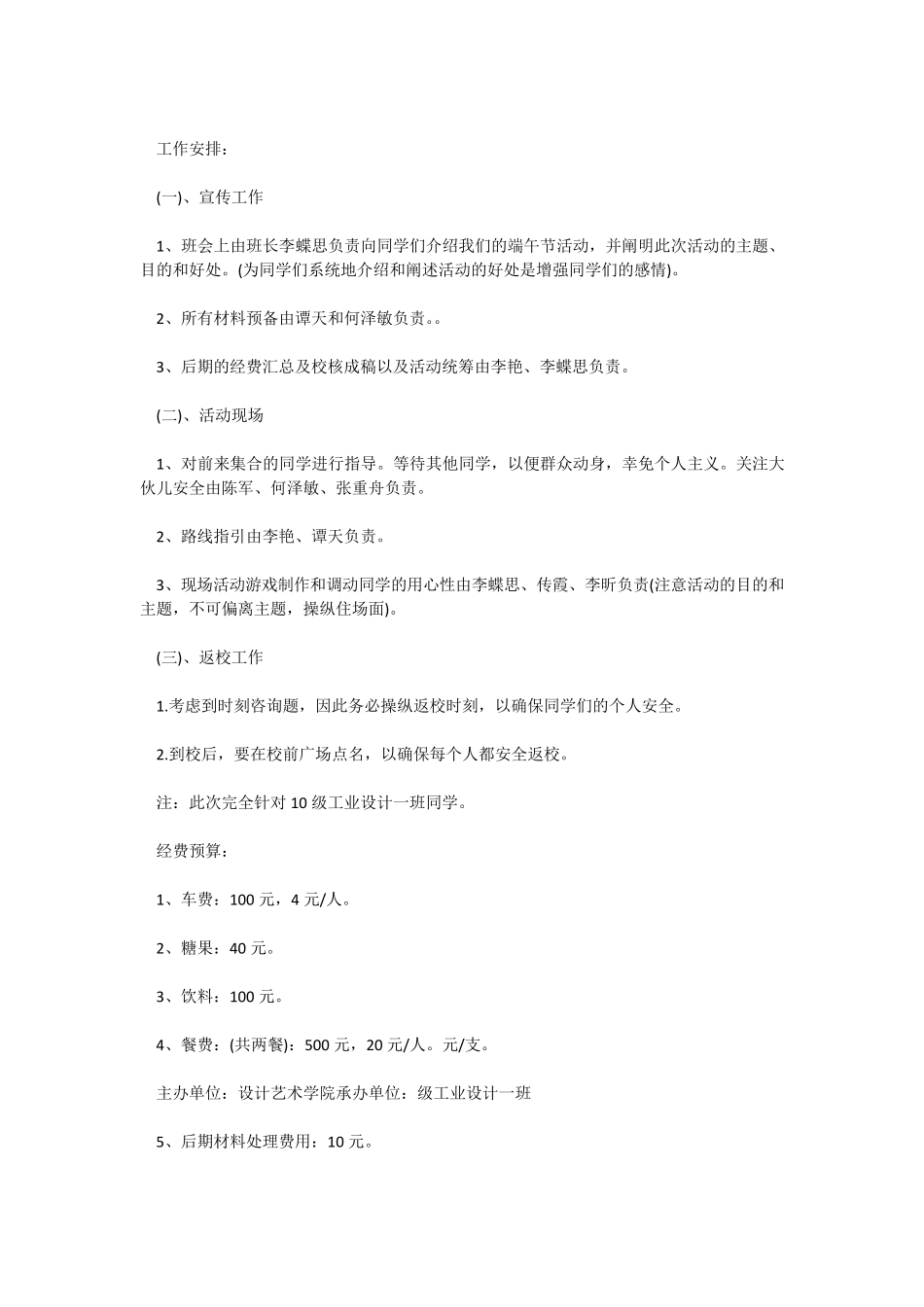 端午节活动策划方案12篇_第2页