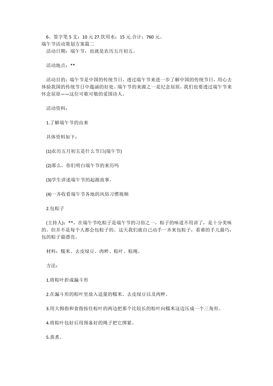 端午节活动策划方案12篇_第3页