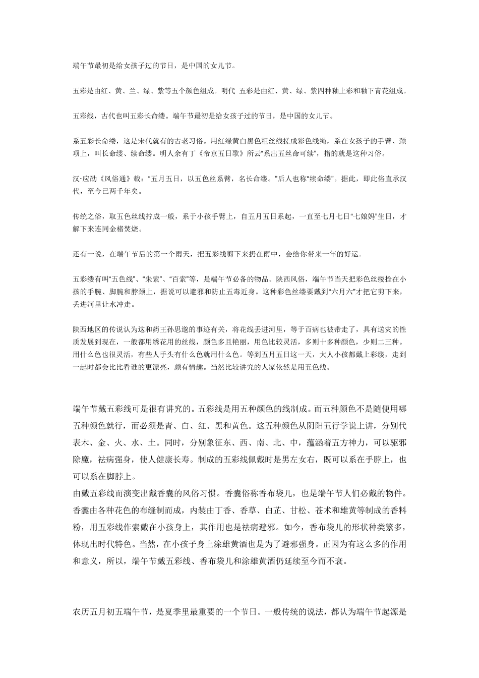 端午节的故事_第1页