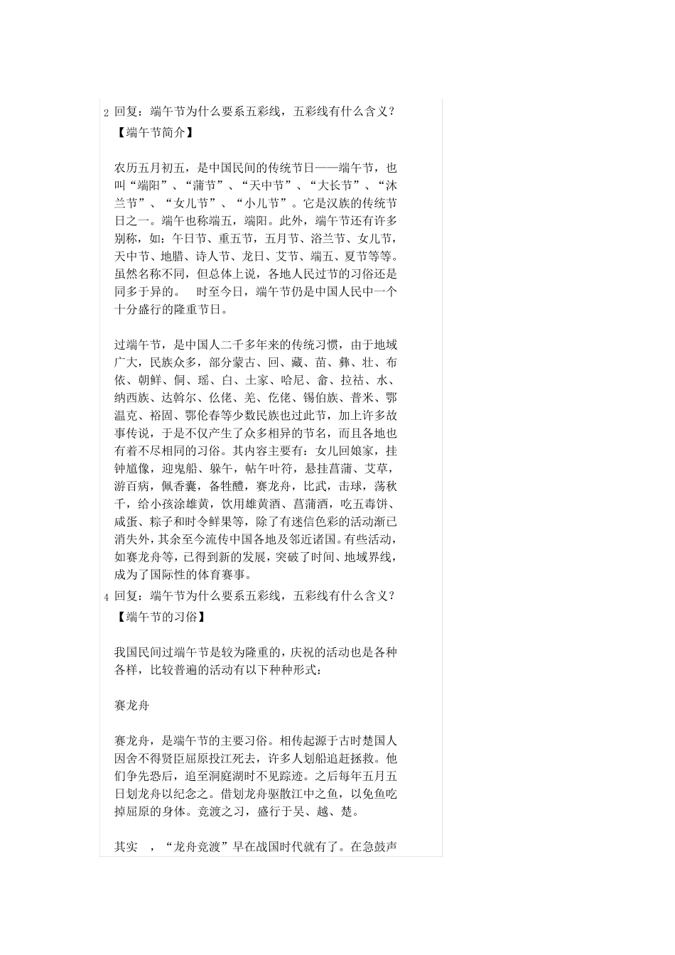 端午节的故事_第3页