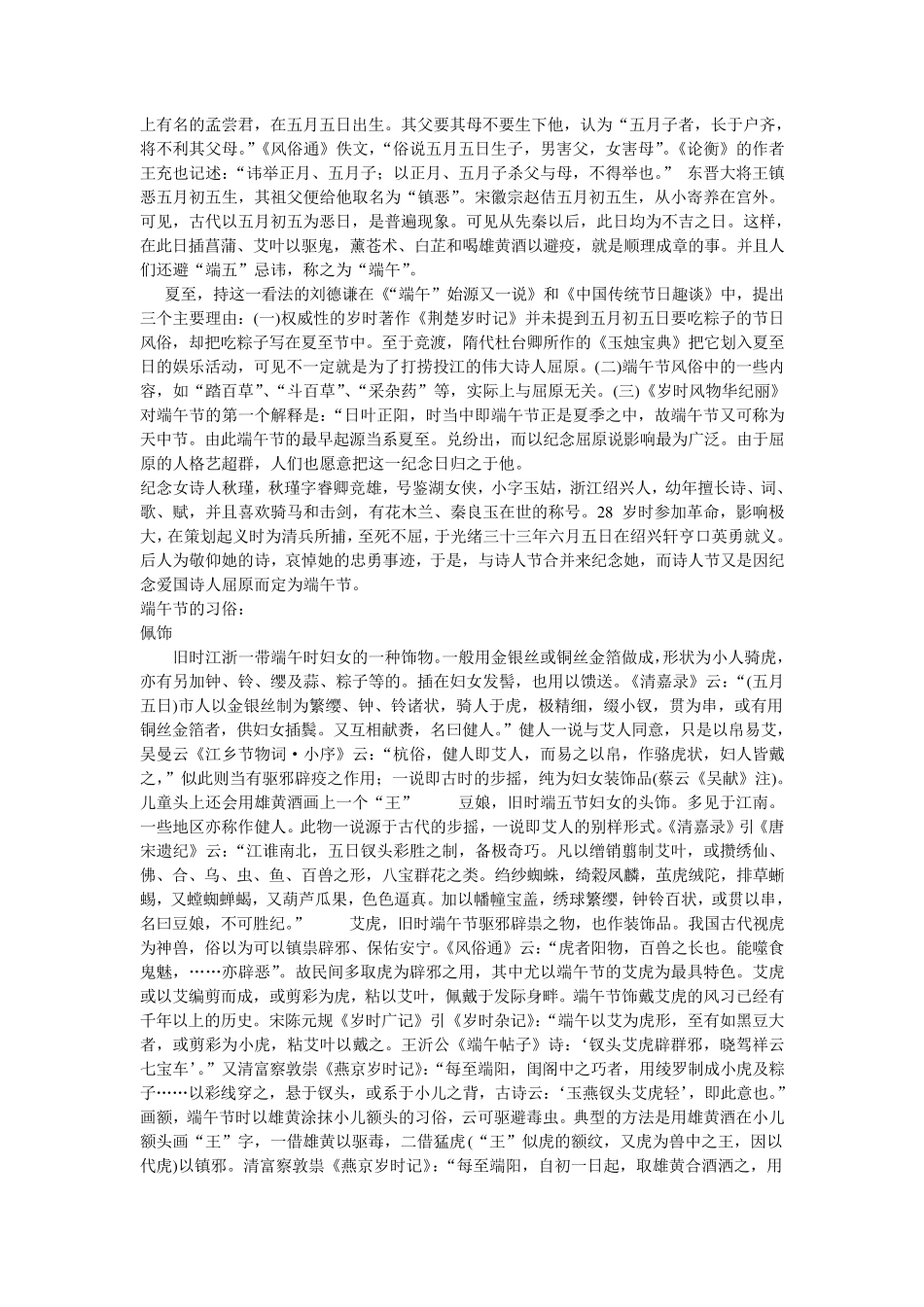 端午节的由来的故事_第2页