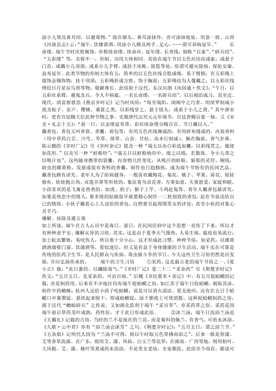 端午节的由来的故事_第3页