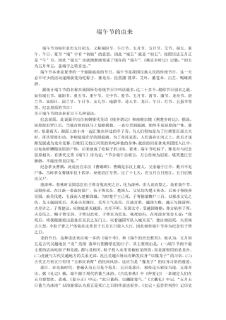 端午节的由来的故事