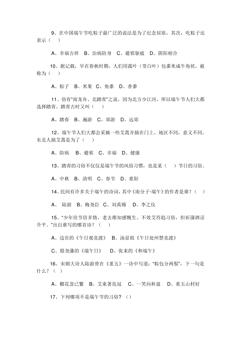 端午节知识竞赛50题_第2页