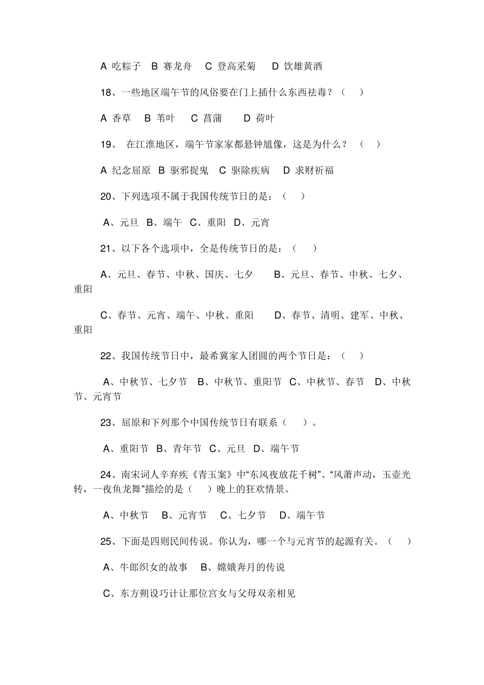 端午节知识竞赛50题_第3页