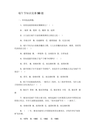 端午节知识竞赛50题