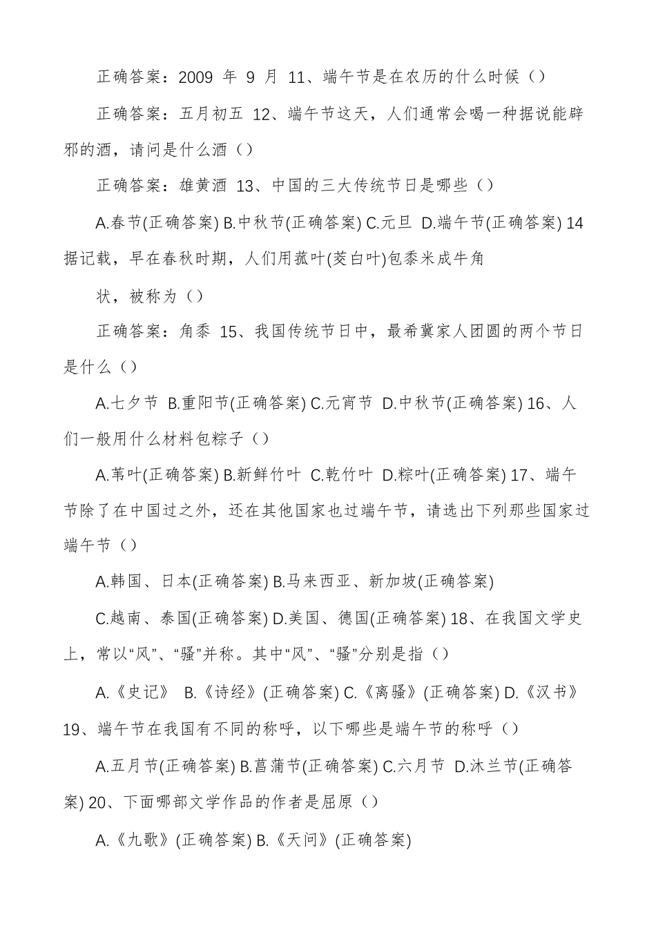 端午节知识竞赛试题含答案_第2页