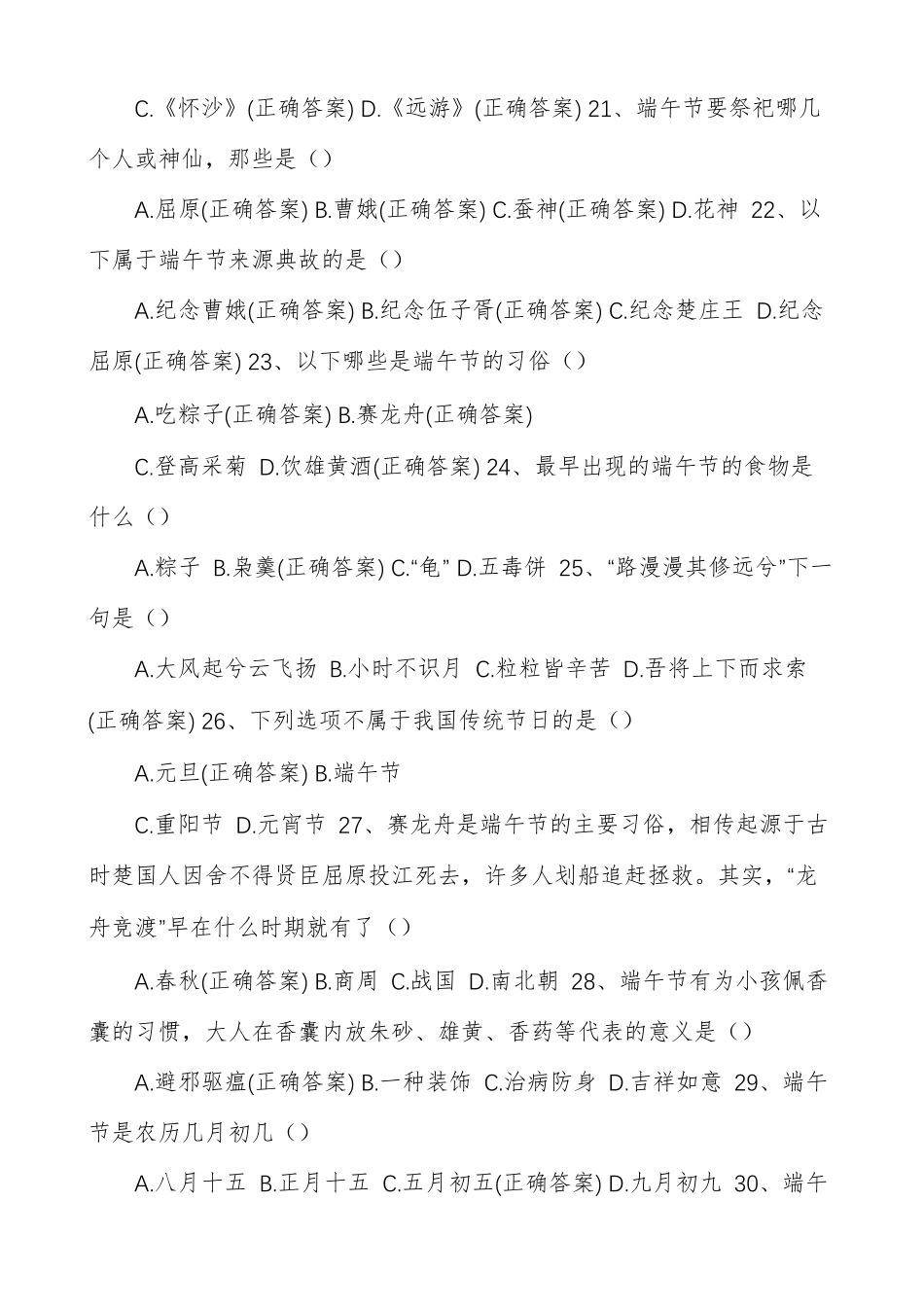 端午节知识竞赛试题含答案_第3页