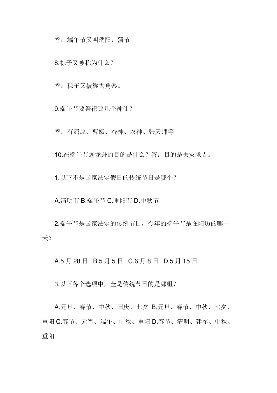 端午节知识竞赛题及答案_第2页