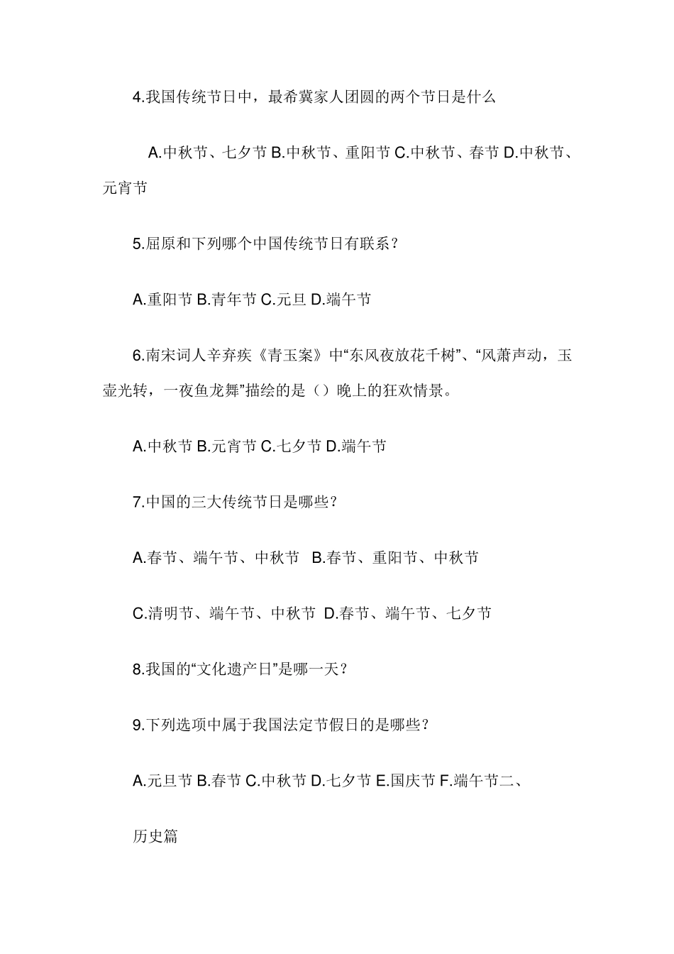 端午节知识竞赛题及答案_第3页