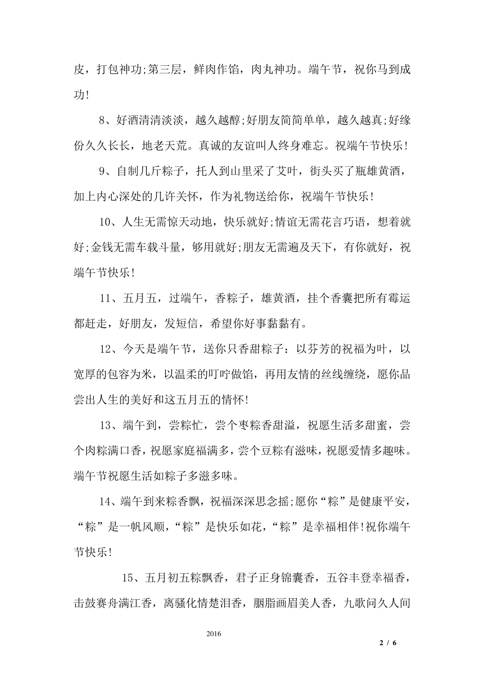 端午节祝福语(50句)_第2页