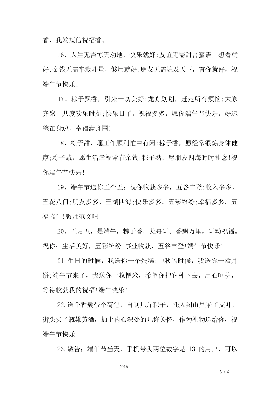 端午节祝福语(50句)_第3页