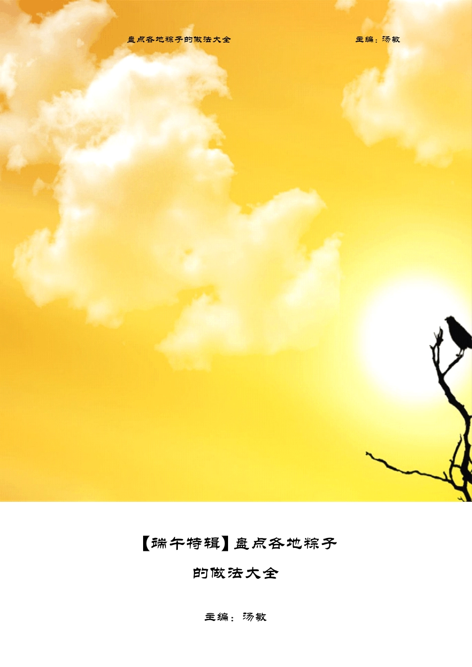 端午节粽子做法大全_第1页