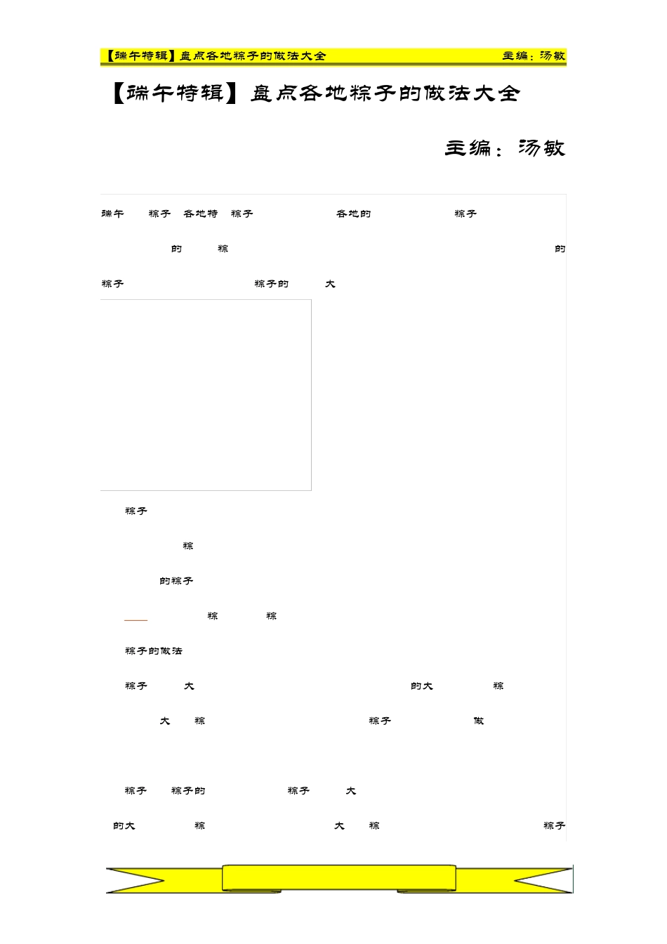 端午节粽子做法大全_第2页