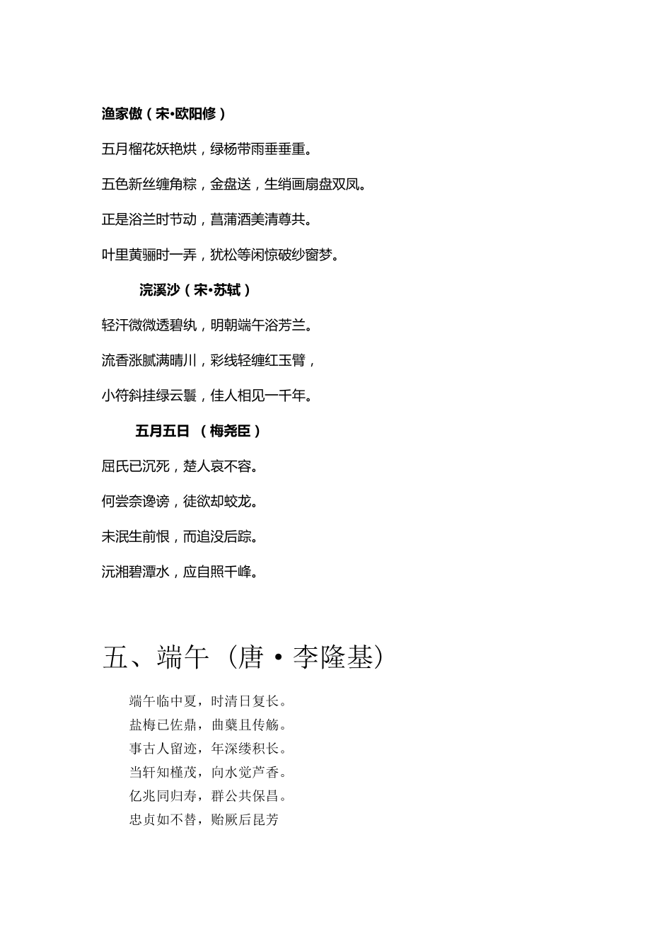 端午节诗朗诵_第2页