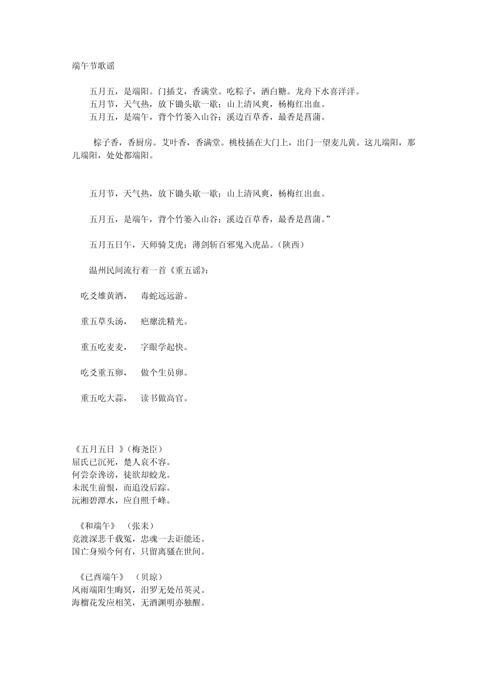 端午节诗词歌_第1页