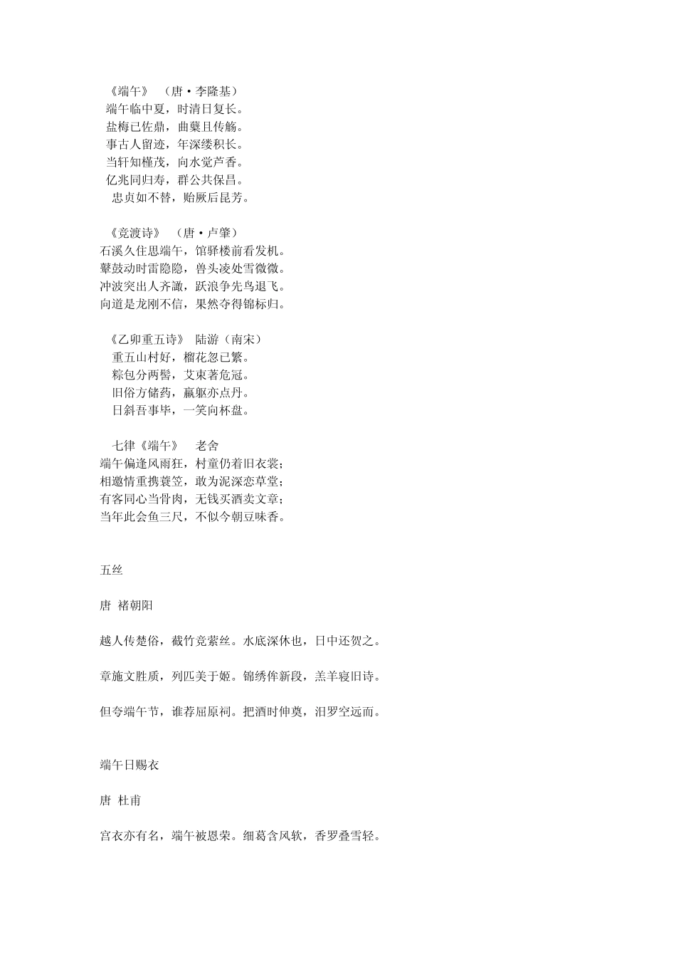 端午节诗词歌_第2页