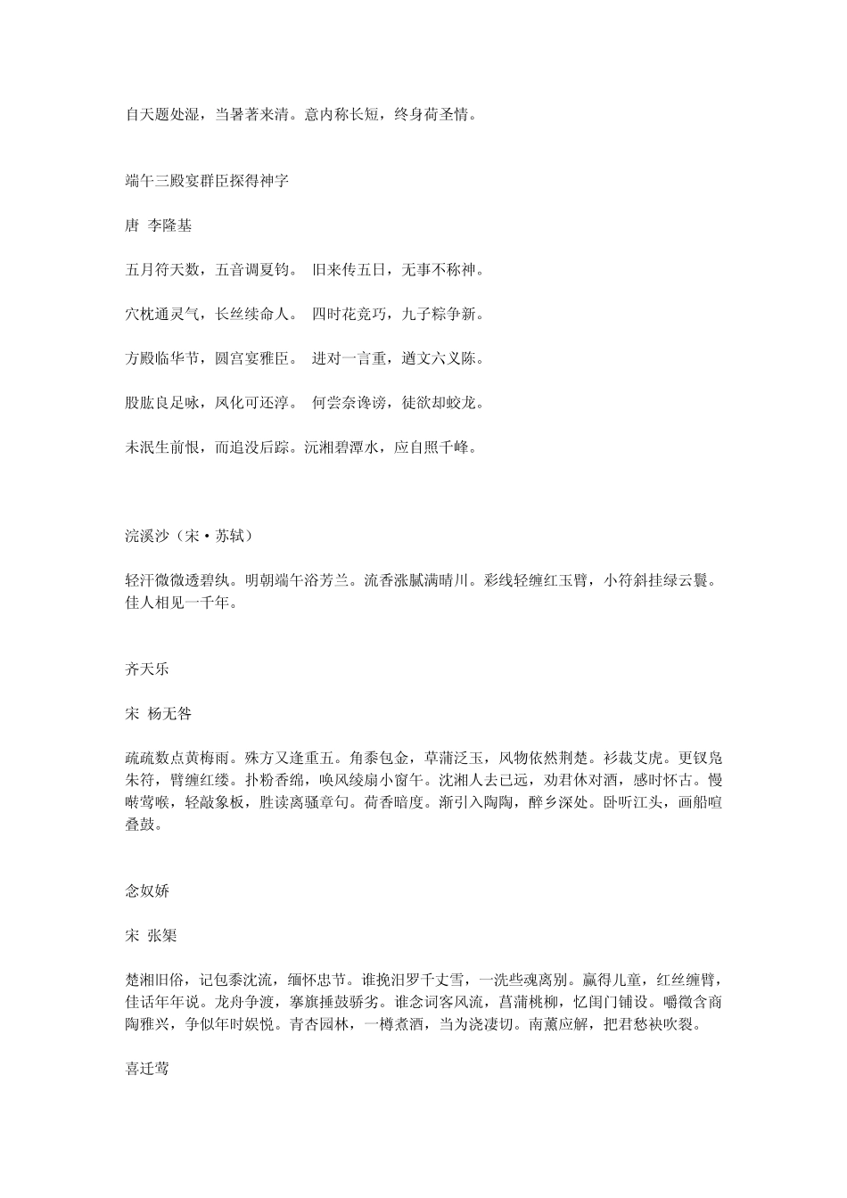 端午节诗词歌_第3页