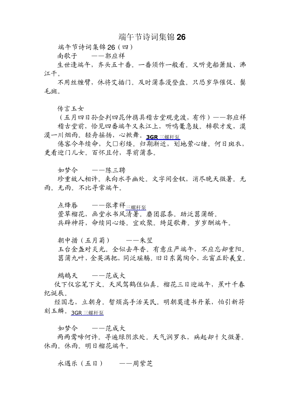 端午节诗词集锦26_第1页