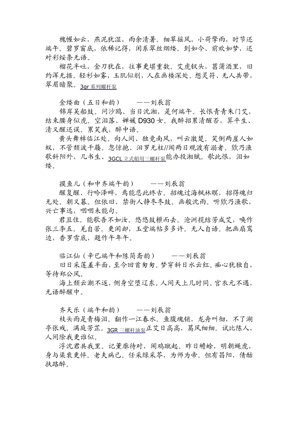 端午节诗词集锦26_第2页