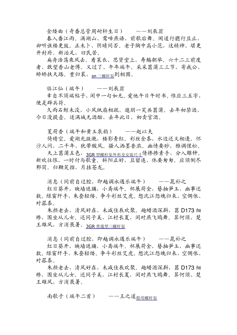 端午节诗词集锦26_第3页