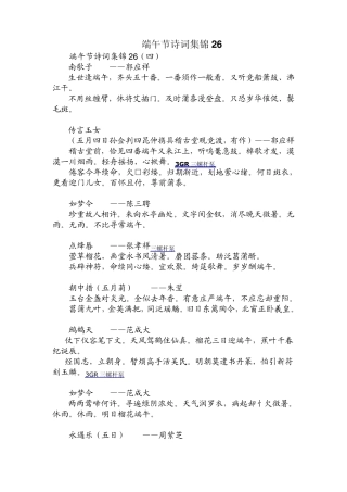 端午节诗词集锦26