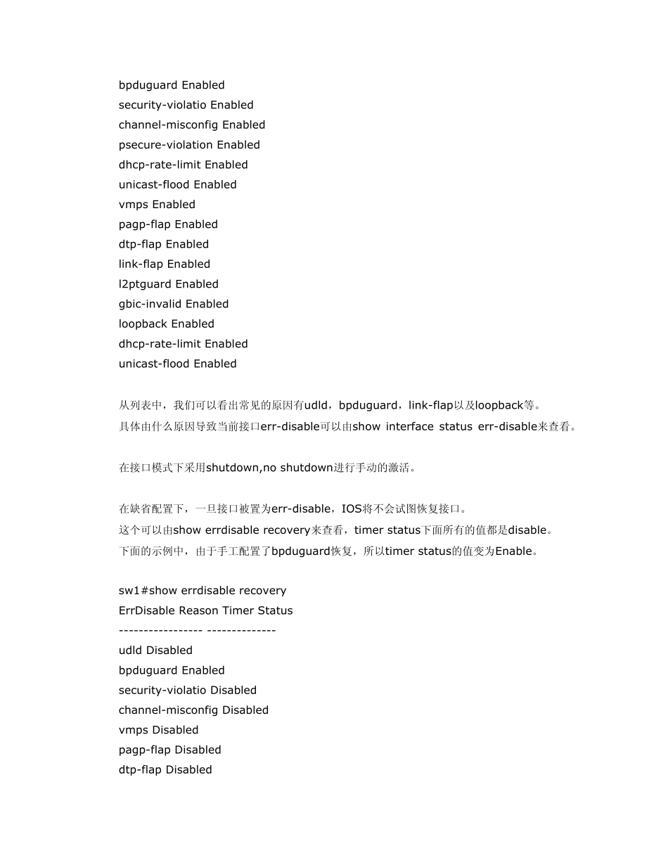 端口出现errdisabled现象的解决方法合集_第2页
