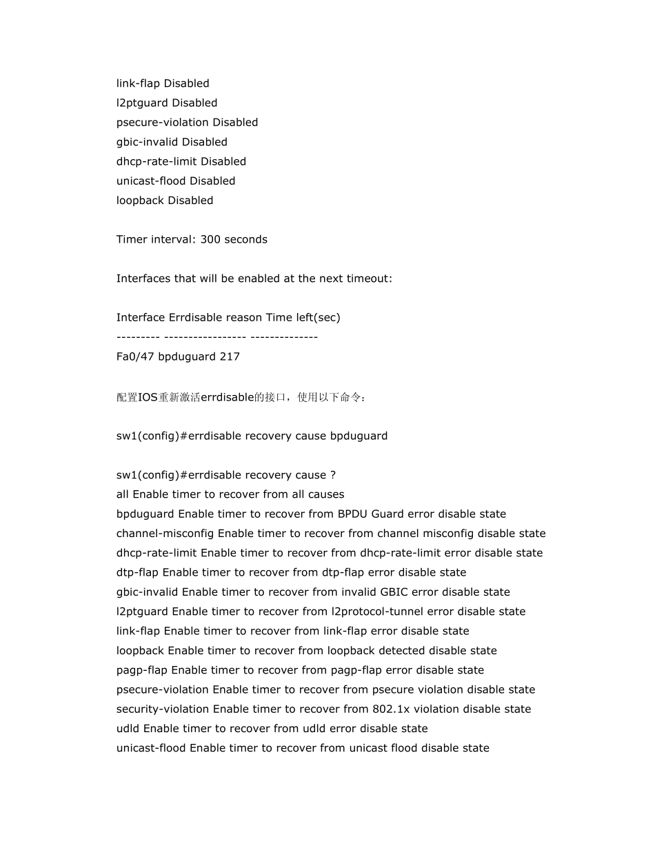 端口出现errdisabled现象的解决方法合集_第3页