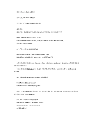 端口出现errdisabled现象的解决方法合集