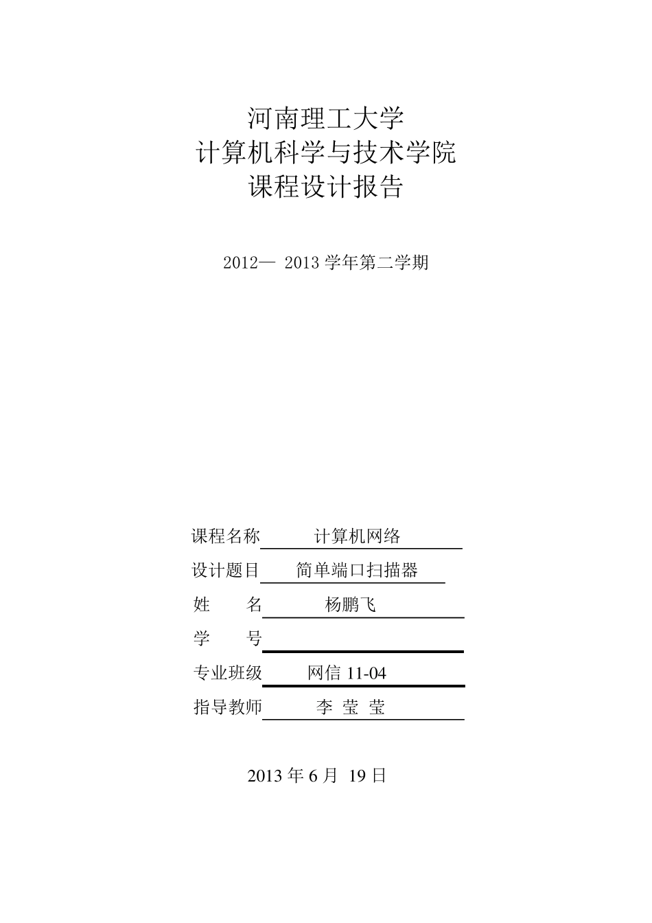 端口扫描器的设计与实现_第1页