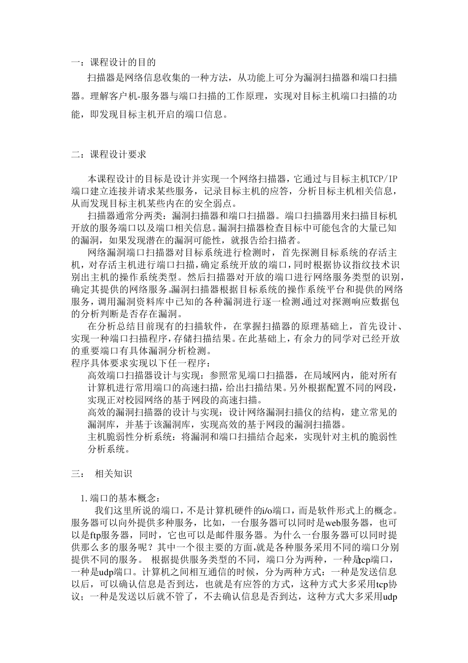 端口扫描器的设计与实现_第3页