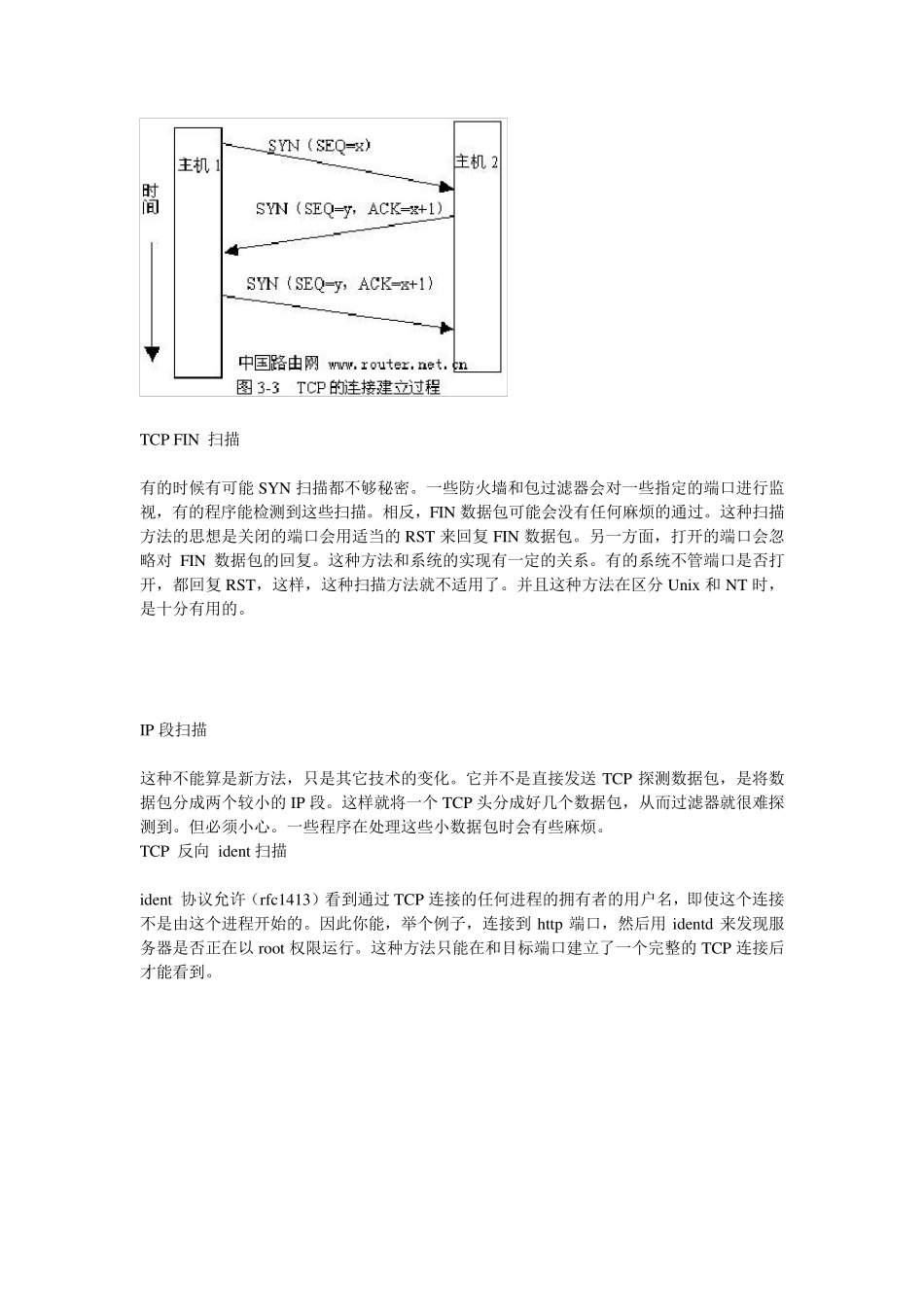 端口扫描基本原理_第2页