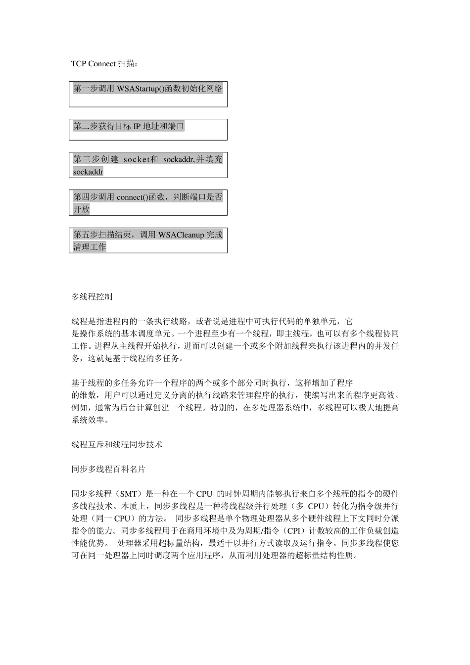 端口扫描基本原理_第3页