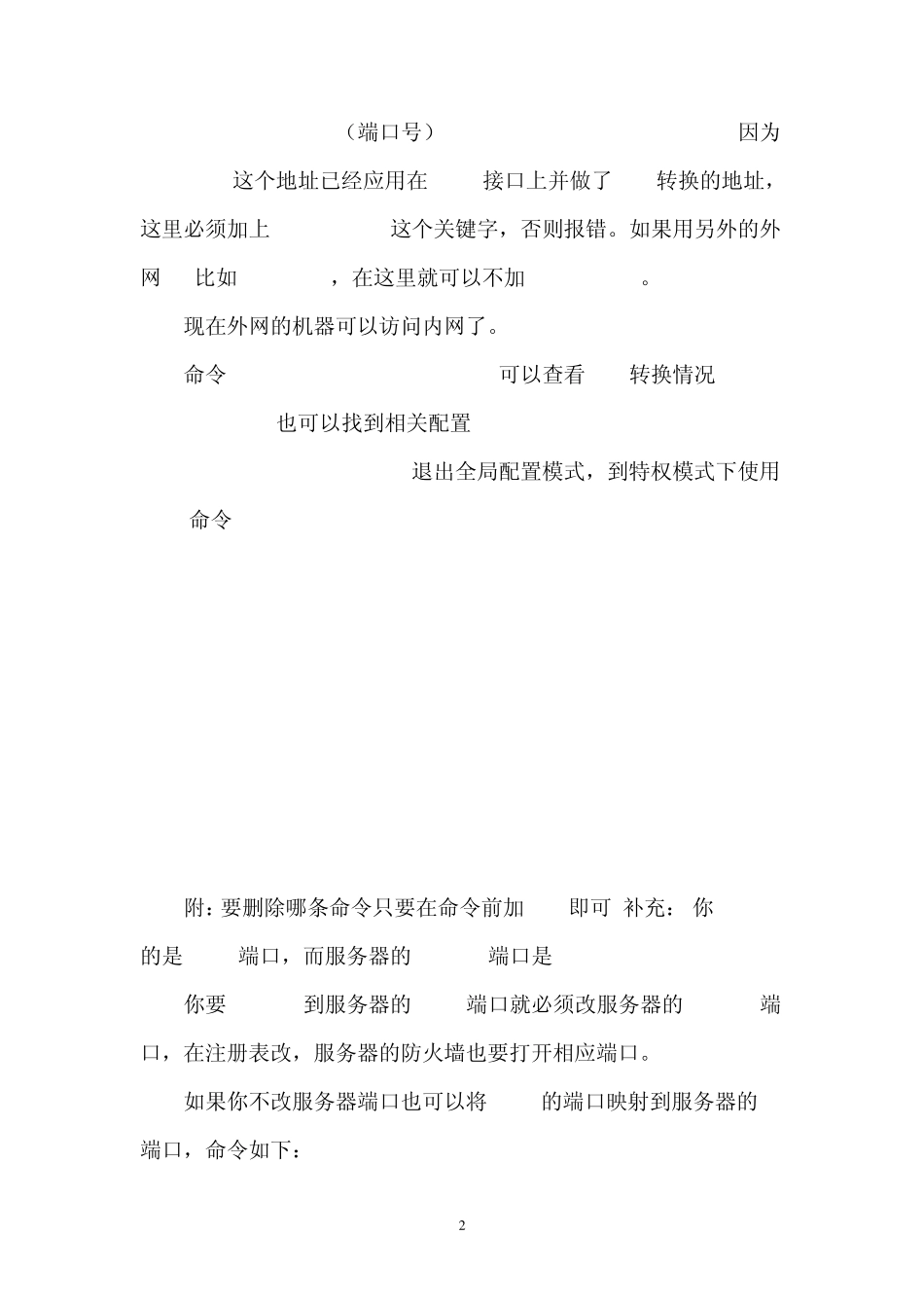 端口映射(VPN)_第2页
