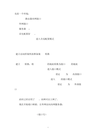 端口映射(VPN)